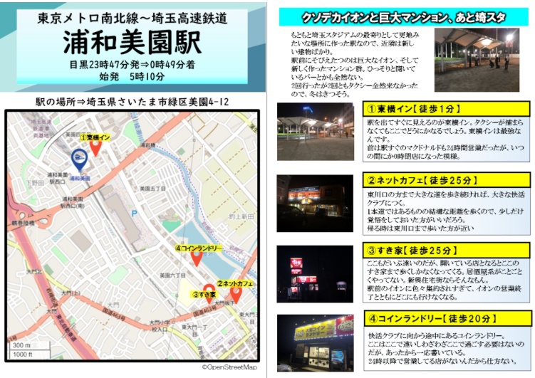 終電で終点へ 過ごし方ガイドその1