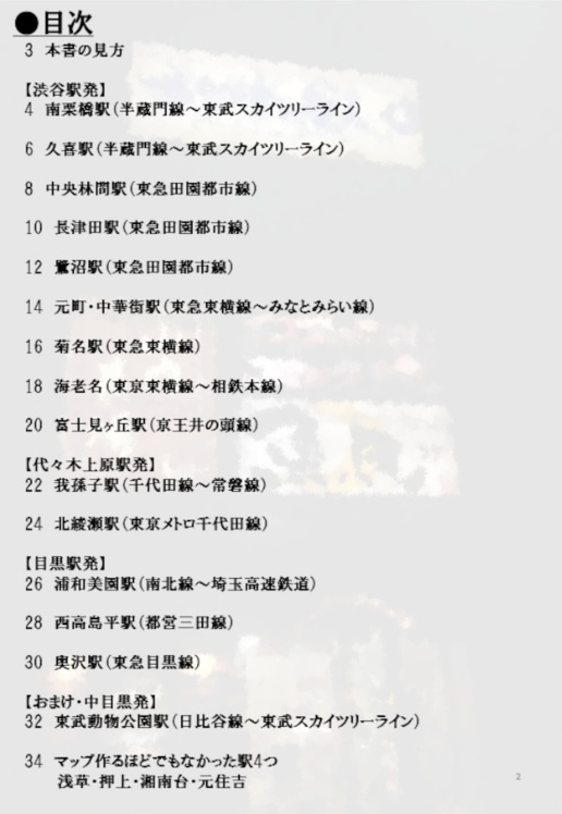 終電で終点へ 過ごし方ガイドその1