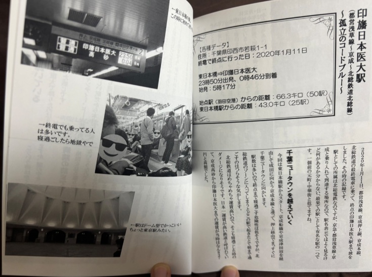 ルポルタージュ終電で終点へ2 - 終電で終点へ - BOOTH