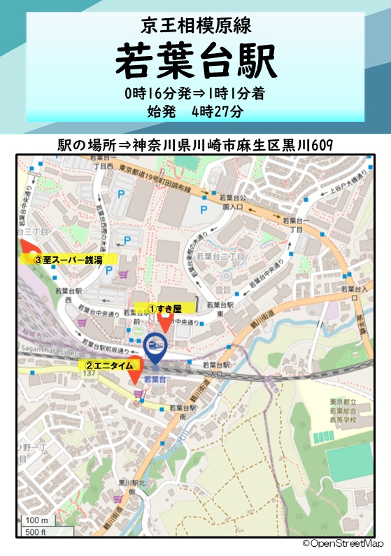 終電で終点へ 過ごし方ガイド 新宿発(京王線・都営新宿線・都営大江戸線・東京メトロ丸の内線)編