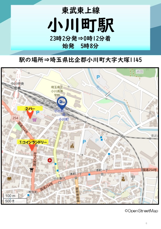終電で終点へ 過ごし方ガイド 池袋駅発(東武東上線・ 西武池袋線・有楽町線)&東武スカイツリーライン・東武アーバンパークライン編
