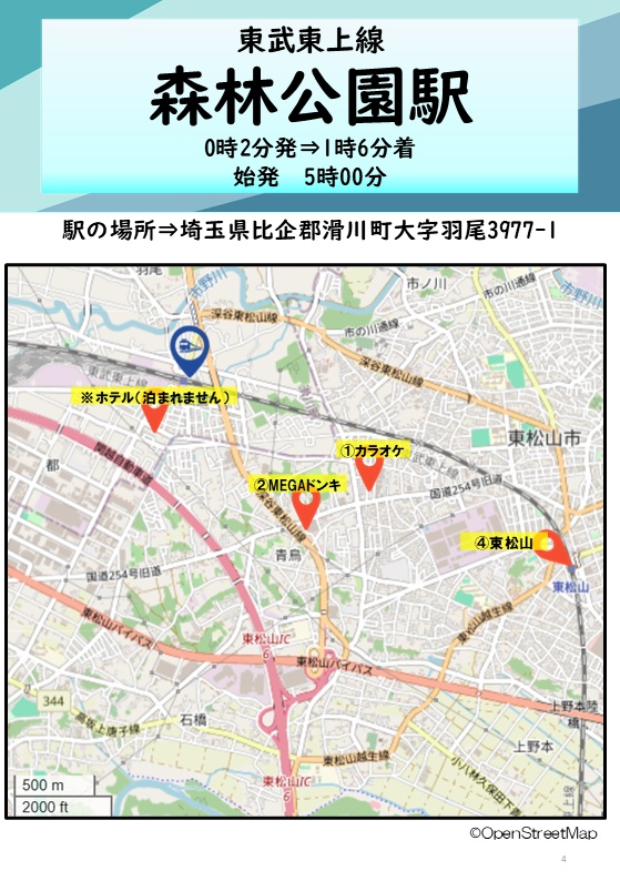 終電で終点へ 過ごし方ガイド 池袋駅発(東武東上線・ 西武池袋線・有楽町線)&東武スカイツリーライン・東武アーバンパークライン編