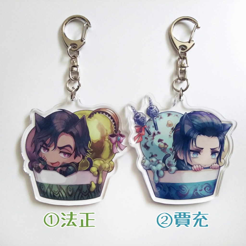 法正・賈充🍧猫耳アイスアクキー - アトリエ白亜紀 - BOOTH