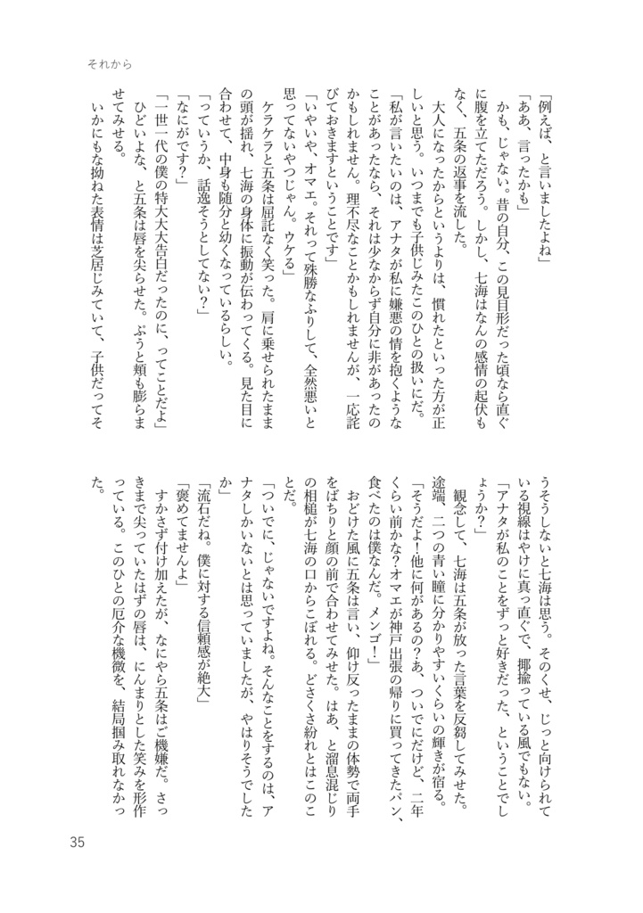 それから(前編)