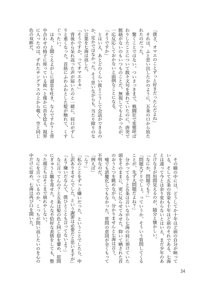 それから(前編)
