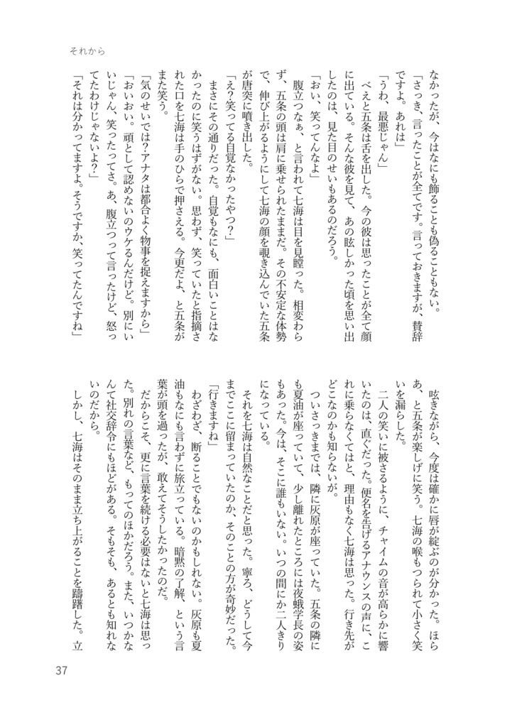 それから(前編)