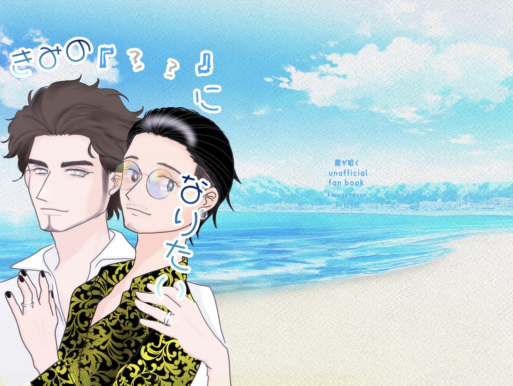 『きみの「　」になりたい』+『in survive bar』+『春日君と付き合いたい！』セット