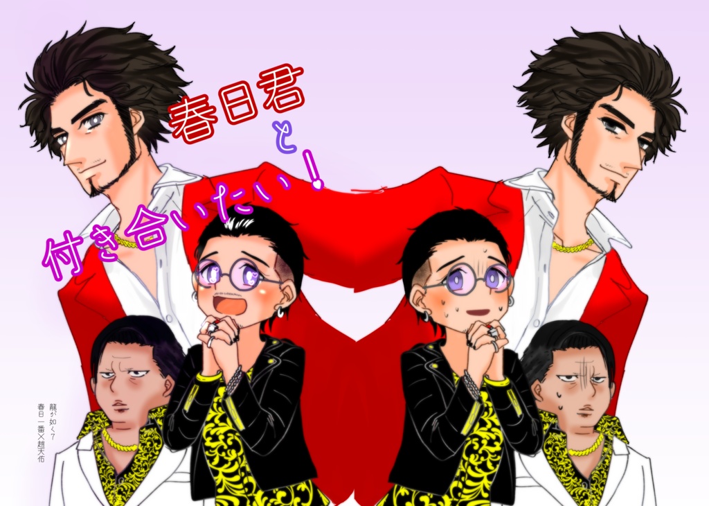 『きみの「 」になりたい』+『in survive bar』+『春日君と付き合いたい!』セット