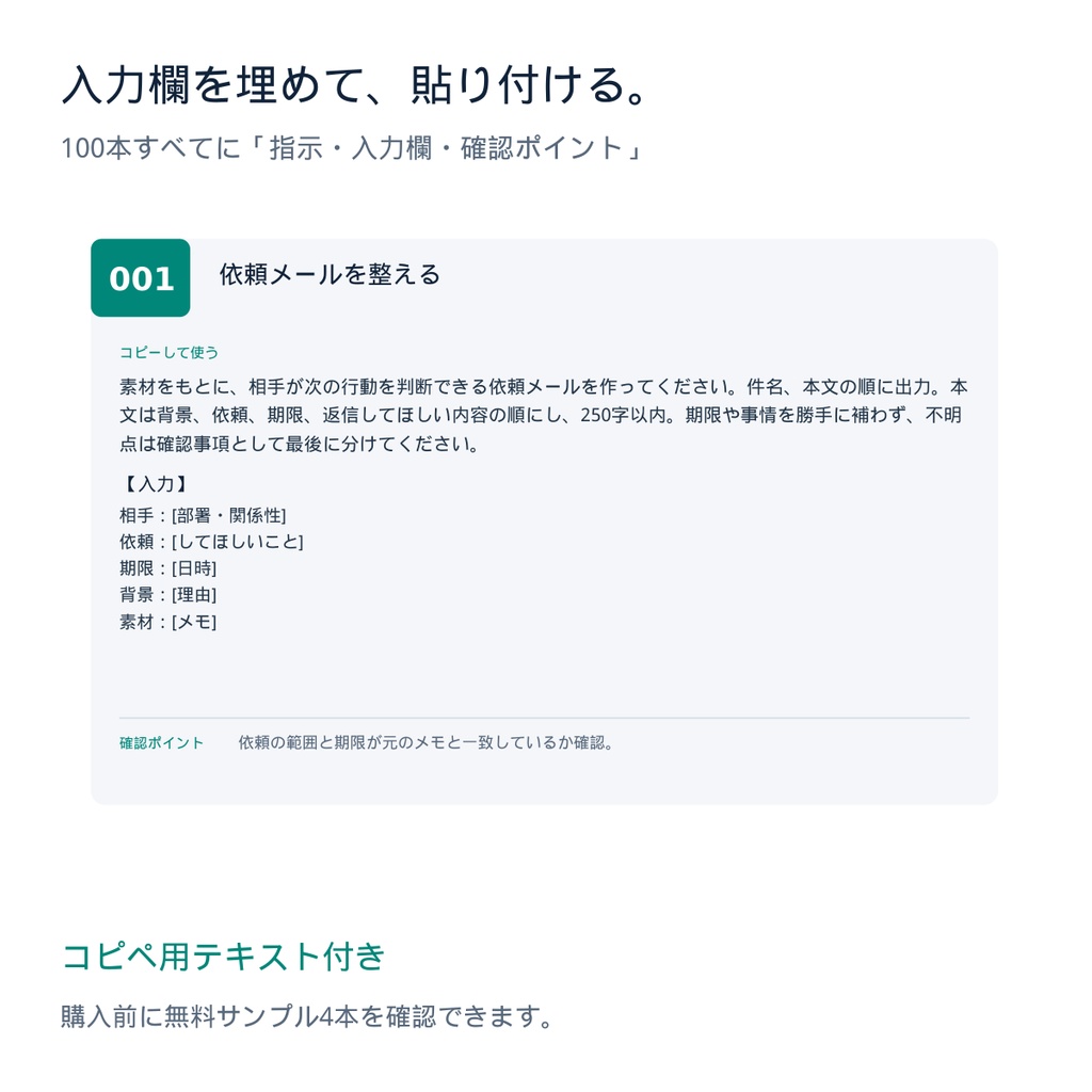 会社員のためのChatGPT実用プロンプト100選|入力欄付き・PDF+テキスト