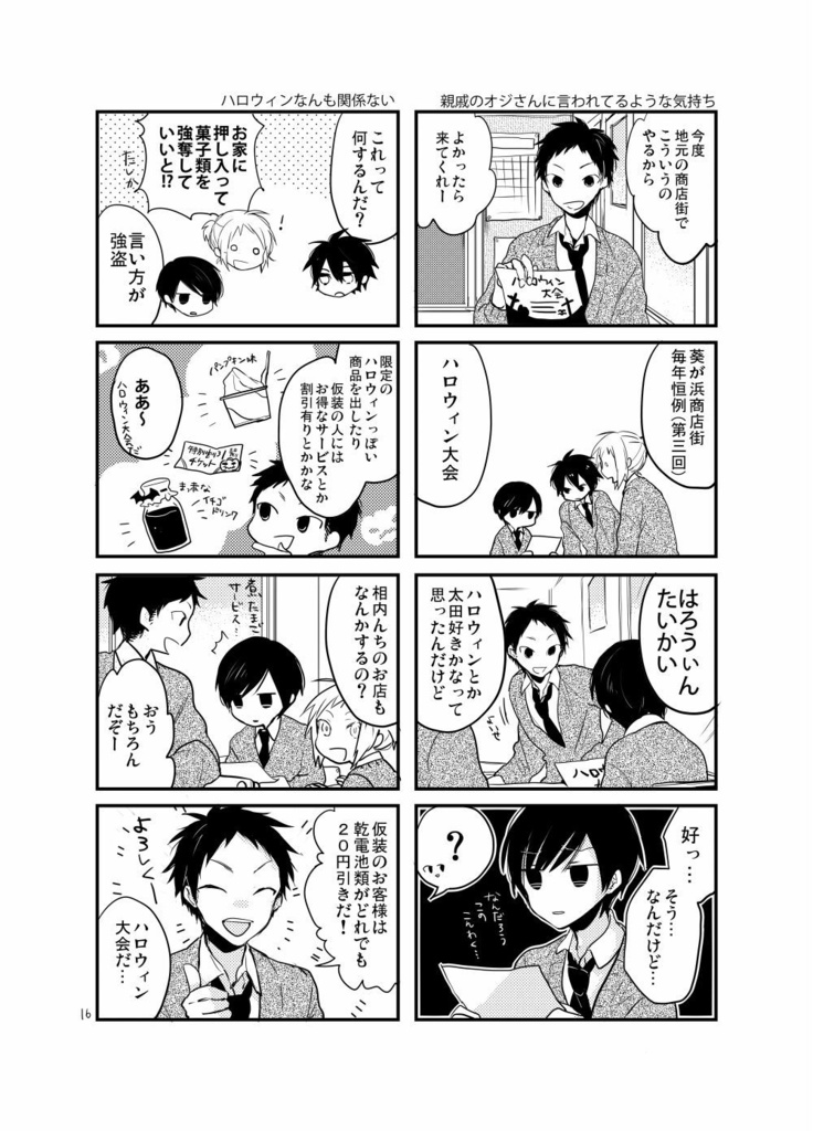 スマートレター どうにもこうにも14 お天気お兄さんの通販 Booth