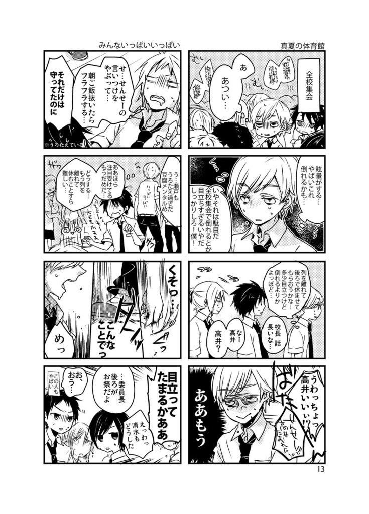 【スマートレター】どうにもこうにもまとめ1(再版)