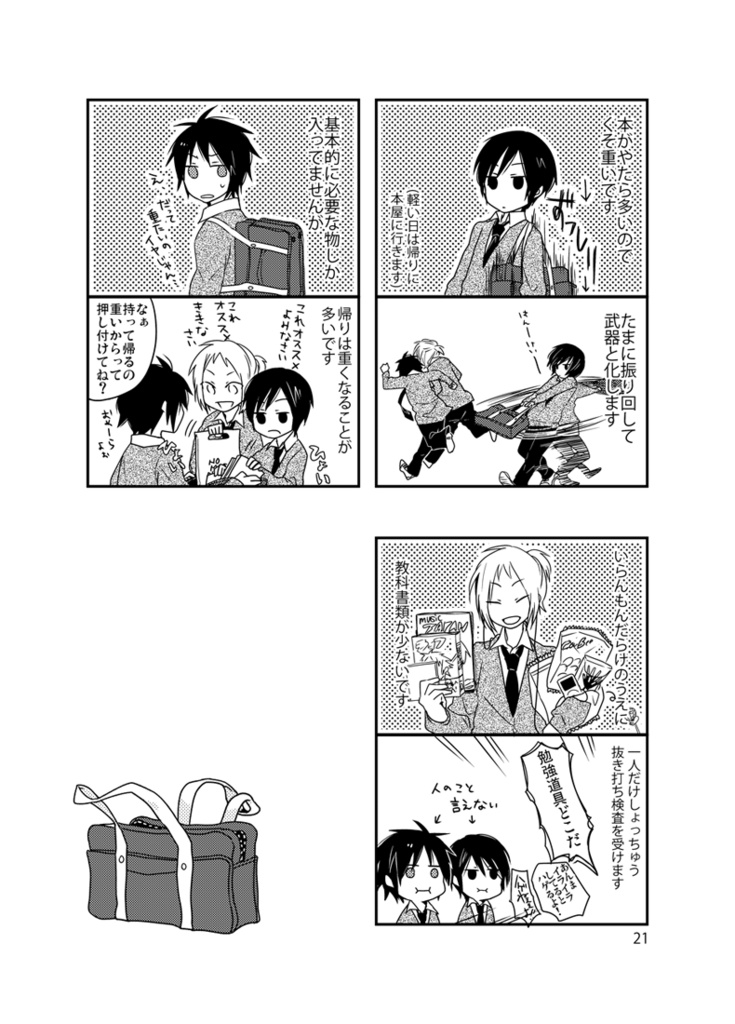 【スマートレター】どうにもこうにもまとめ1(再版)