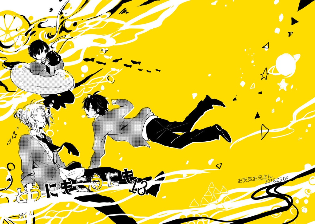 スマートレター どうにもこうにも13 お天気お兄さんの通販 Booth