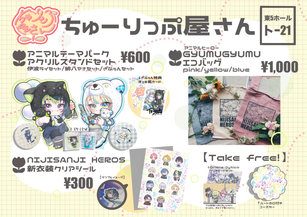 【非公式】アニマルテーマパークアクリルスタンドセット(伊波ライ)