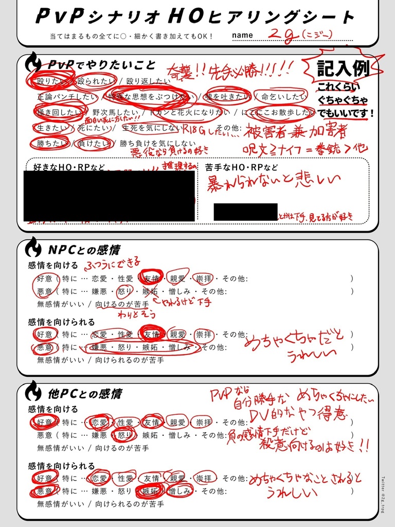 PvPヒアリングシート