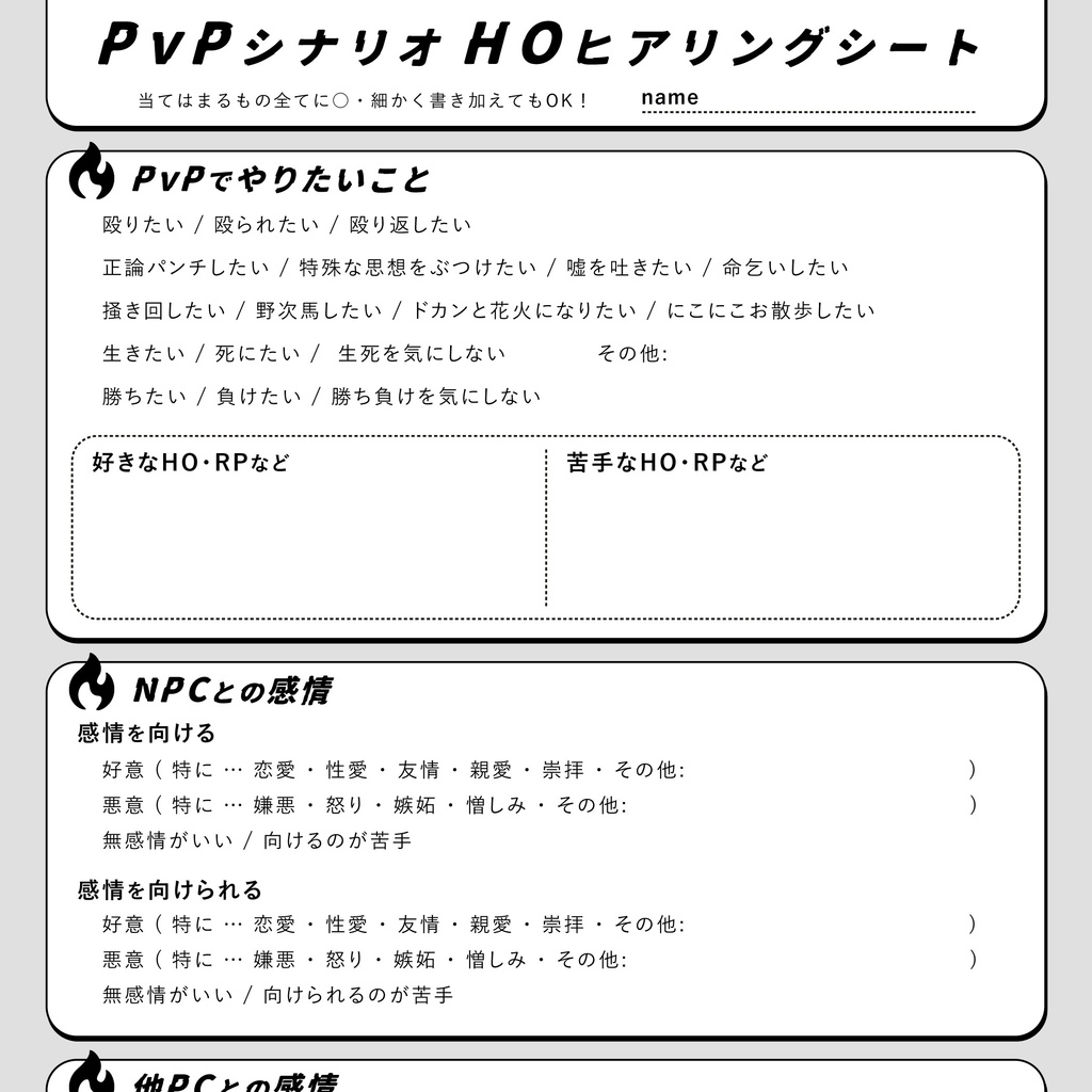 PvPヒアリングシート