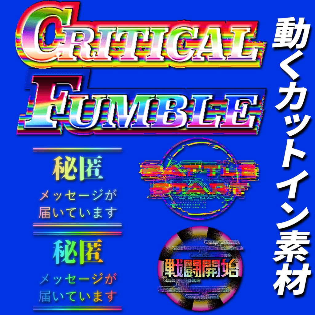 🌈レインボーAPNG/GIF素材セット🌈