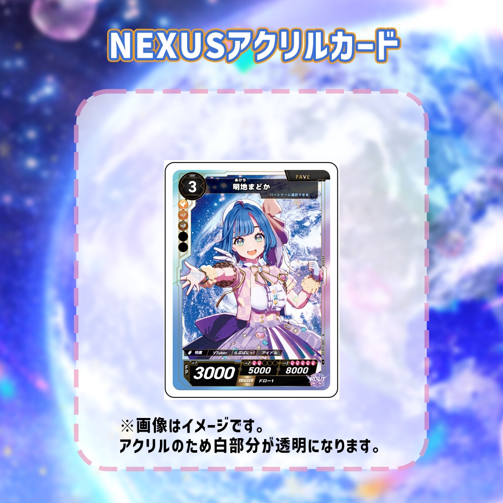 地球震撼！らぶぱにっ！リアルデビューライブ NEXUSアクリルカード