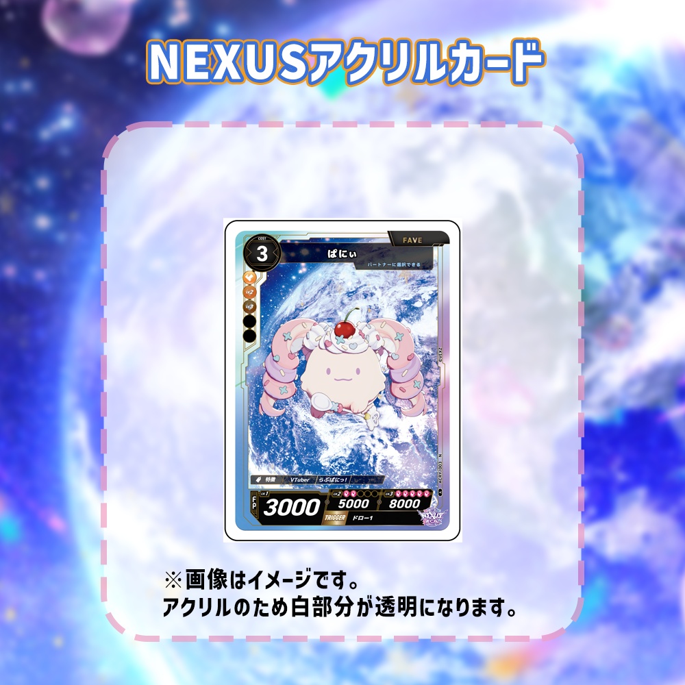 地球震撼!らぶぱにっ!リアルデビューライブ NEXUSアクリルカード