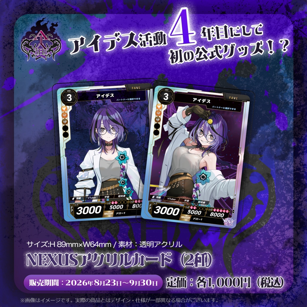 【受注生産】NEXUSアクリルカード(2種)