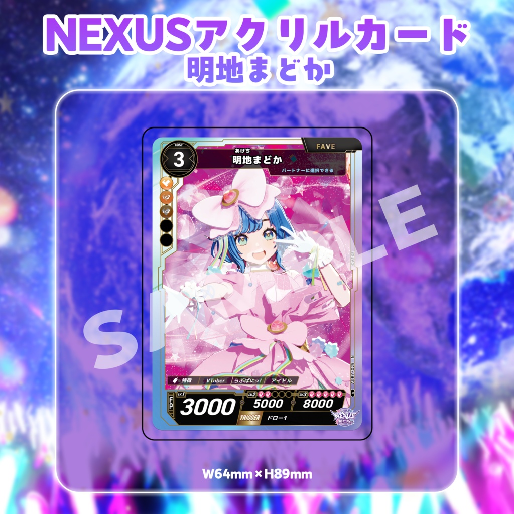 【受注生産】地球横転！らぶぱにっ！初変身ライブグッズ　NEXUSアクリルカード