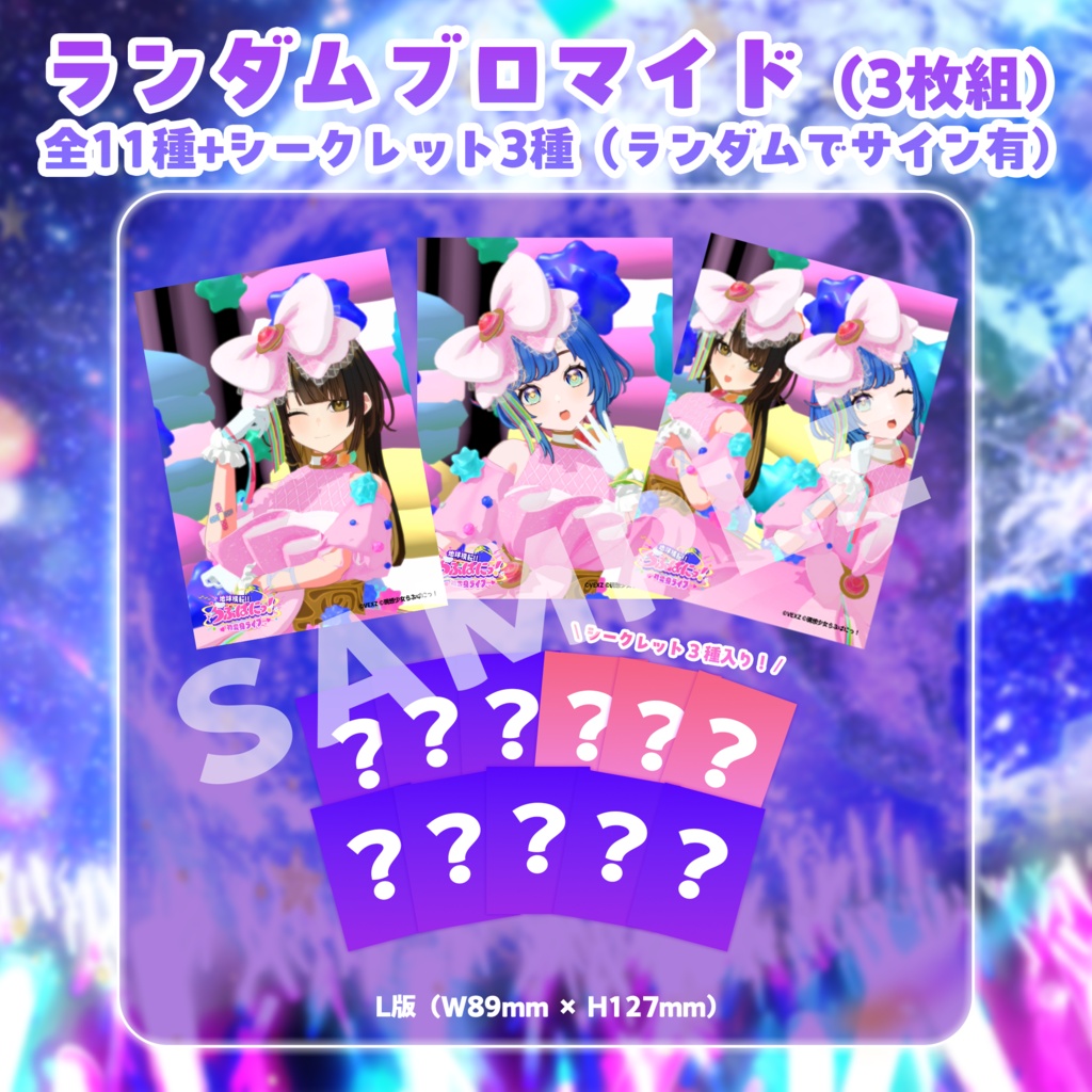 【受注生産】地球横転！らぶぱにっ！初変身ライブグッズ　ブロマイド