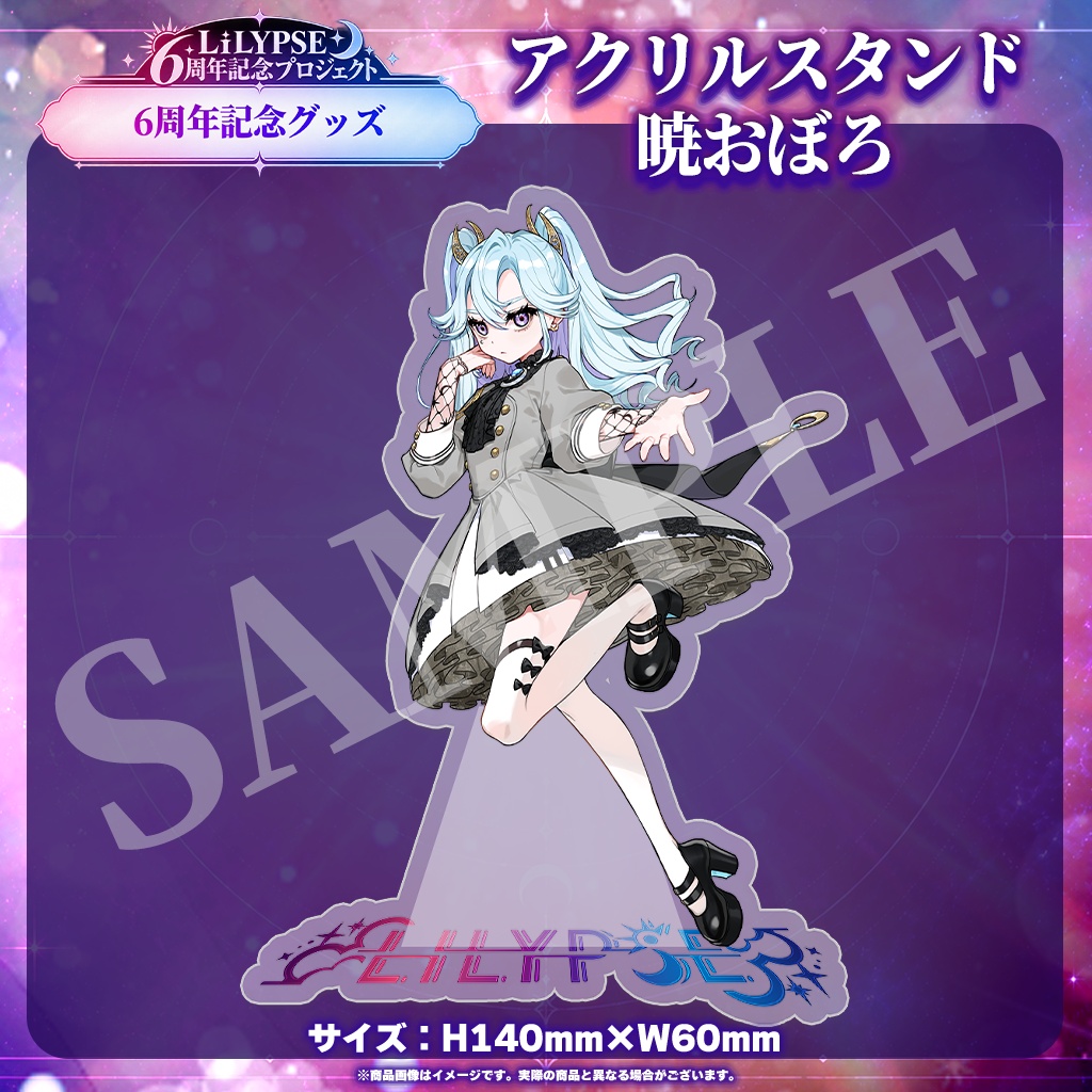 【受注生産】LiLYPSEイラストアクリルスタンド