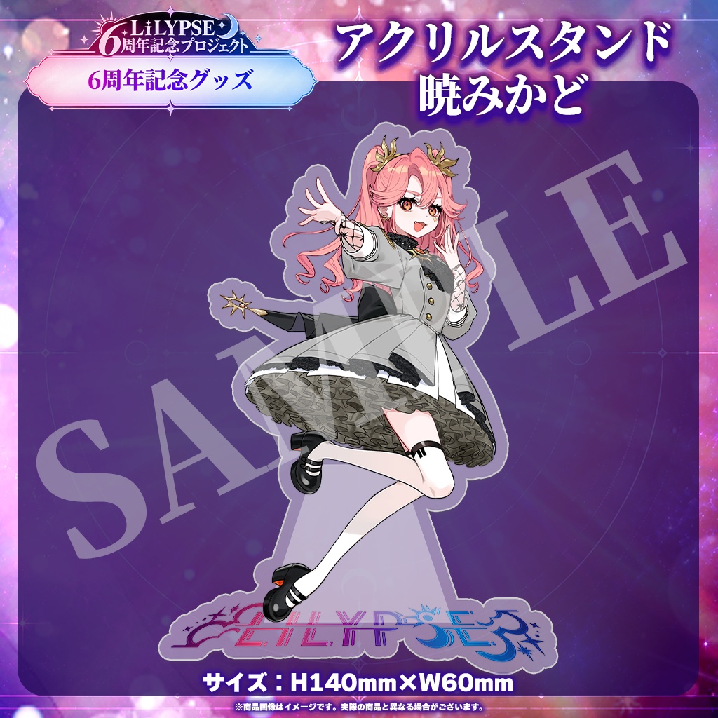 【受注生産】LiLYPSEイラストアクリルスタンド