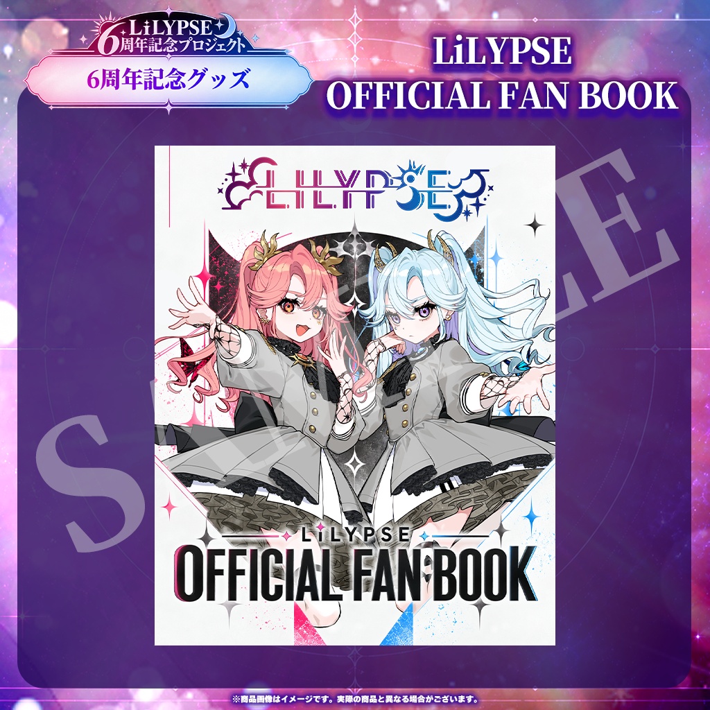 【受注生産】LiLYPSE OFFICIAL FAN BOOK