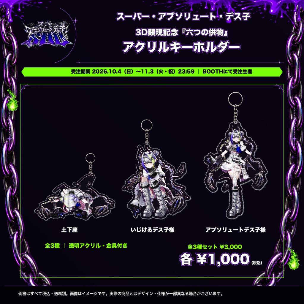 受注生産】3D撮り下ろしアクリルキーホルダー（全3種）/スーパー