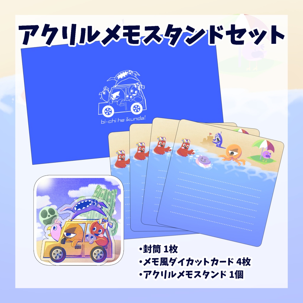 アクリルメモスタンドセット