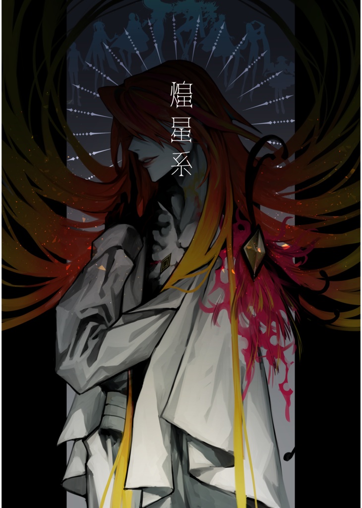 煌星系