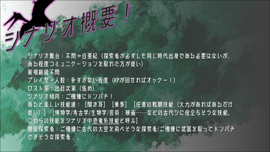 Ride on Quetzalcoatlus!【クトゥルフ神話TRPG】