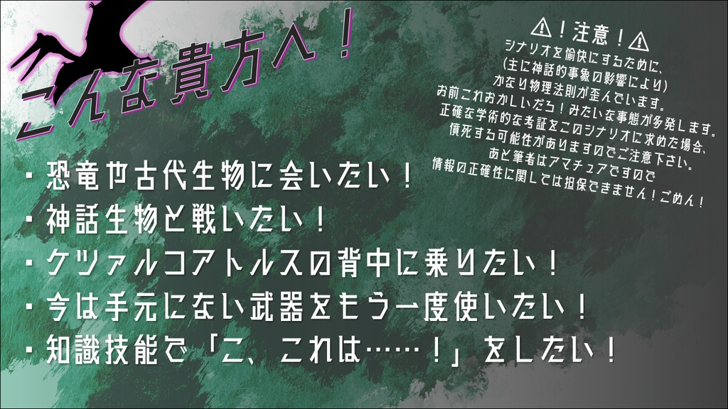 Ride on Quetzalcoatlus!【クトゥルフ神話TRPG】