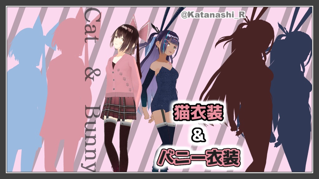 【VRoid】猫衣装&バニーガール衣装【衣装セット】