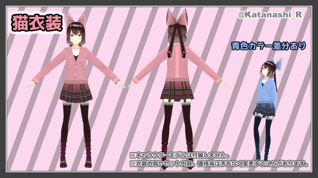 【VRoid】猫衣装&バニーガール衣装【衣装セット】