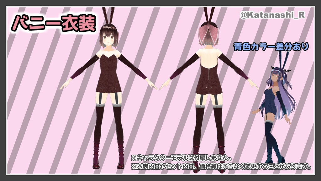 【VRoid】猫衣装&バニーガール衣装【衣装セット】