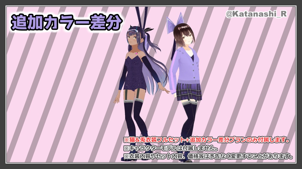 【VRoid】猫衣装&バニーガール衣装【衣装セット】