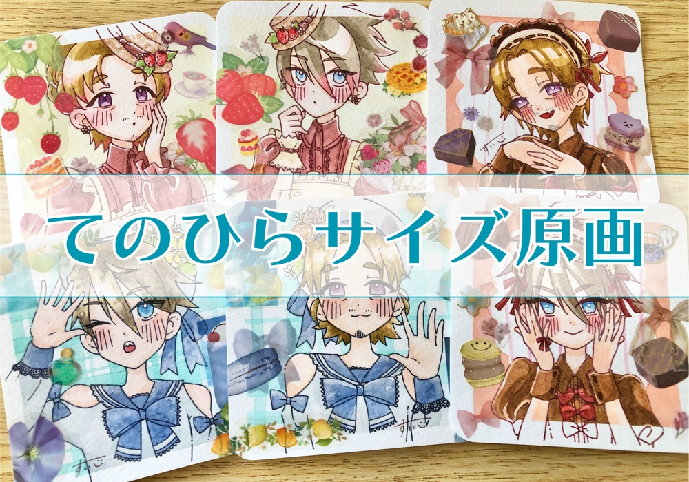 【てのひら原画/ロリィタ】SideM　握野英雄・山下次郎