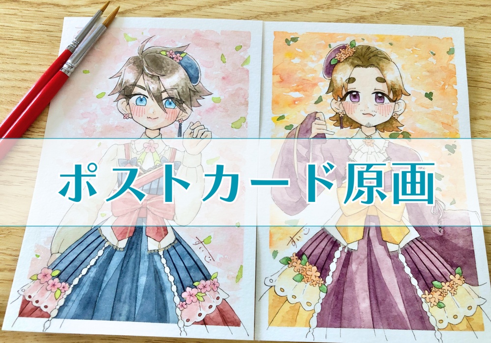 【ポストカード原画/ロリィタ】SideM 握野英雄・山下次郎