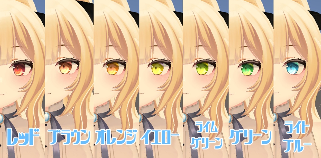 【ウルフェリア向け】瞳テクスチャ