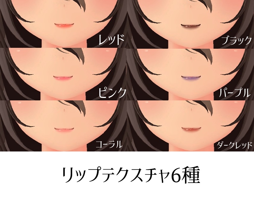 【ここあ向け】お化粧テクスチャ