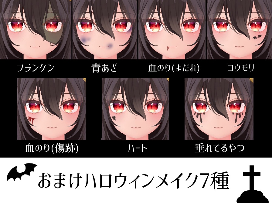 【ここあ向け】お化粧テクスチャ