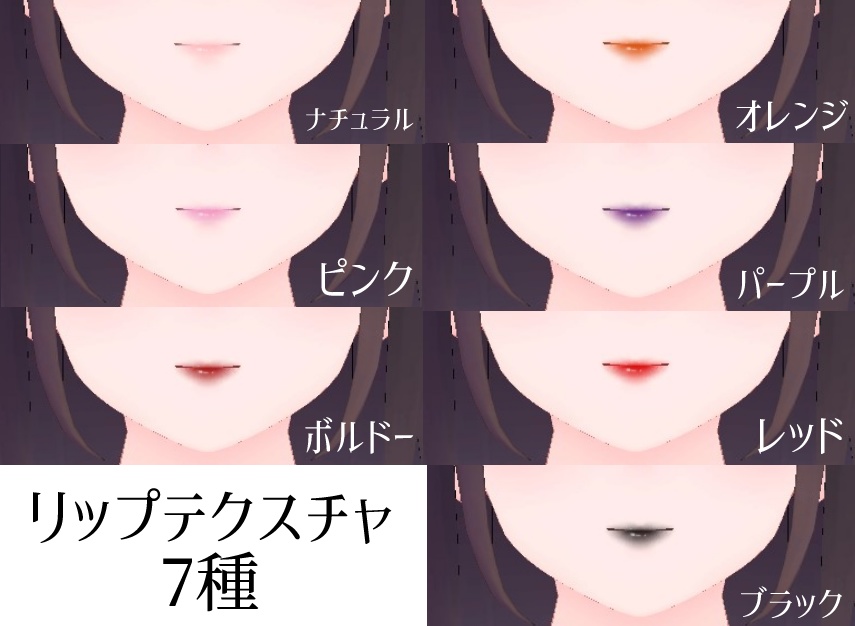 【くろなつ向け】お化粧&瞳テクスチャ