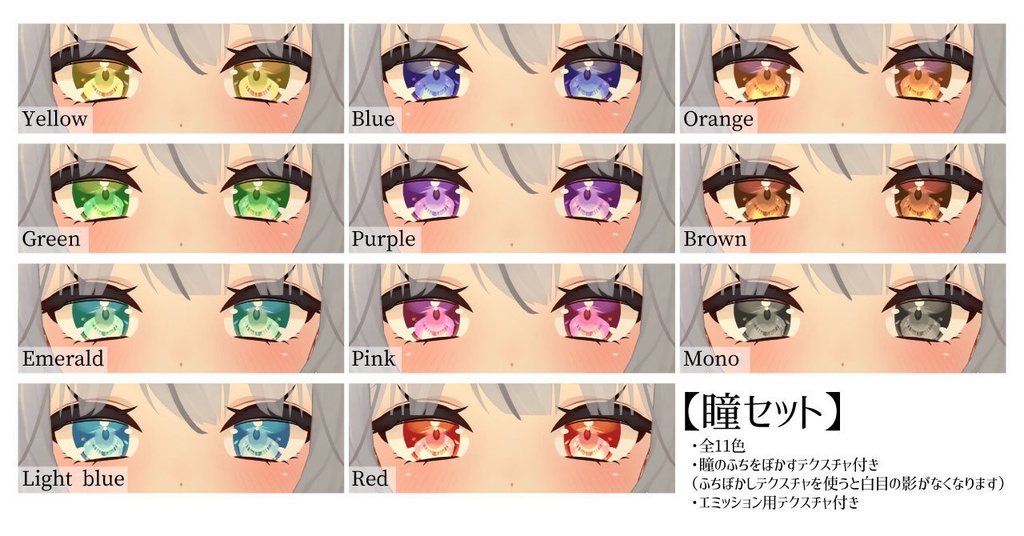 【舞夜向け】メイク&瞳テクスチャセット