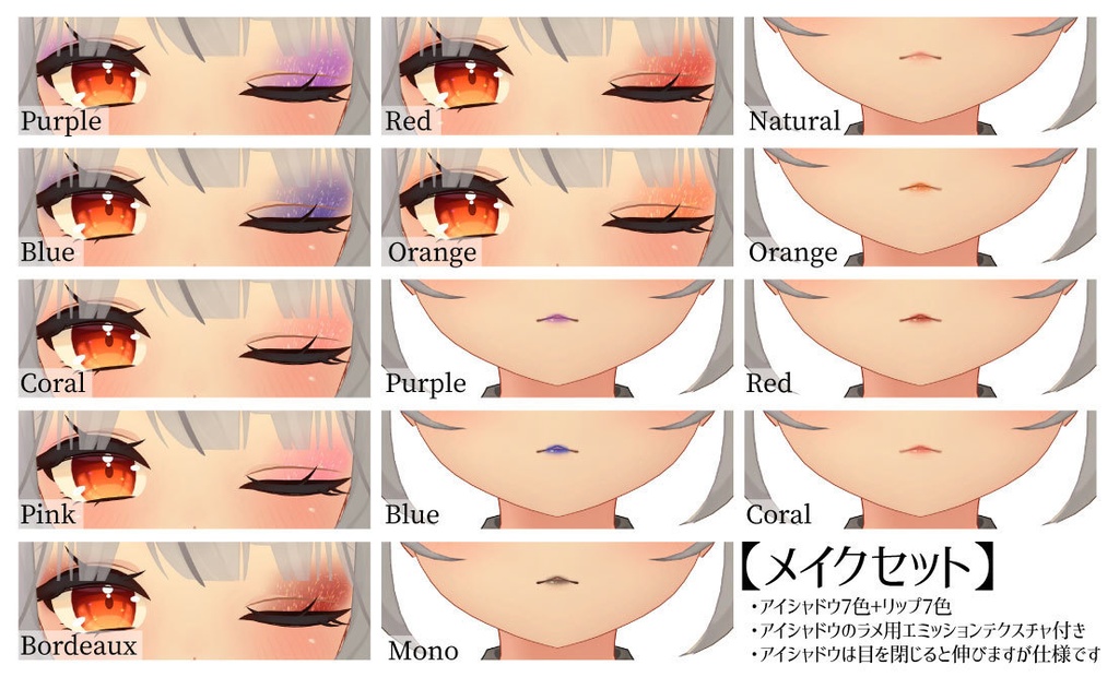 【舞夜向け】メイク&瞳テクスチャセット