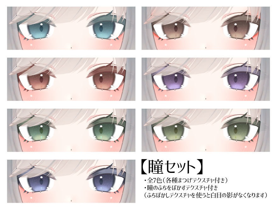 【リーファ向け】メイク&瞳テクスチャセット