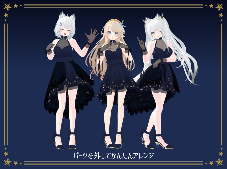 【12アバター対応】アヴェクラ・ニュイット