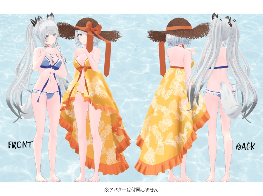 【複数アバター対応】MermaidDream