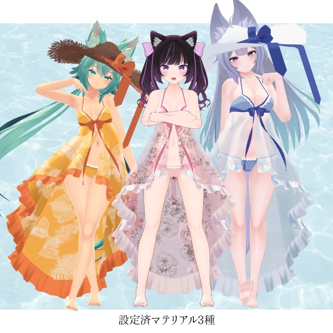 【複数アバター対応】MermaidDream